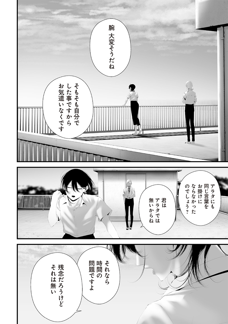 Tsurenai Hodo Aokute Azatoi Kurai ni Akai - Chapter 73 - Page 4